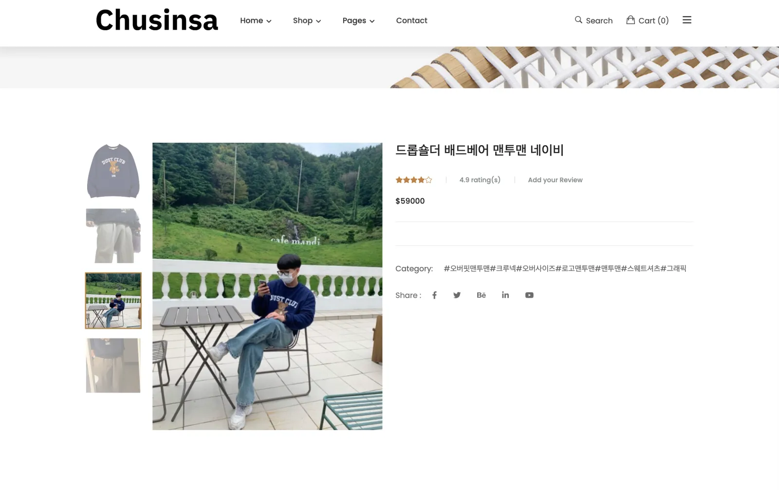 Chusinsa 추가 화면